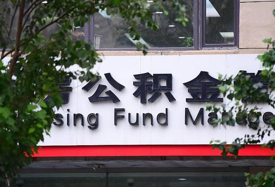 无棣市公积金怎么取出来（市住房公积金怎么取出来）